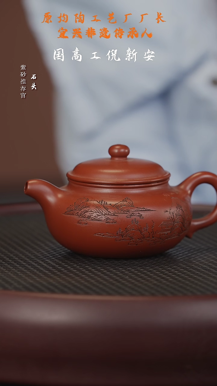 紫砂茶壶石CCJ94倪新安仿古大红袍180cc