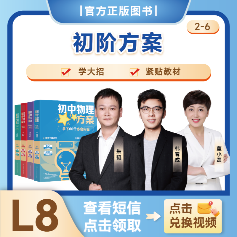 【原学而思】L8（2月）配套方案宝盒全国