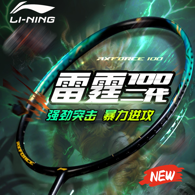 【现货】李宁羽毛球拍雷霆100二代正品高端进攻全碳素纤维专业单拍