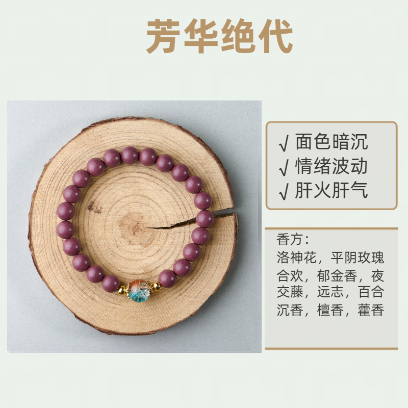 《芳华绝代》非遗合香珠23含配饰颗单圈0.8cm