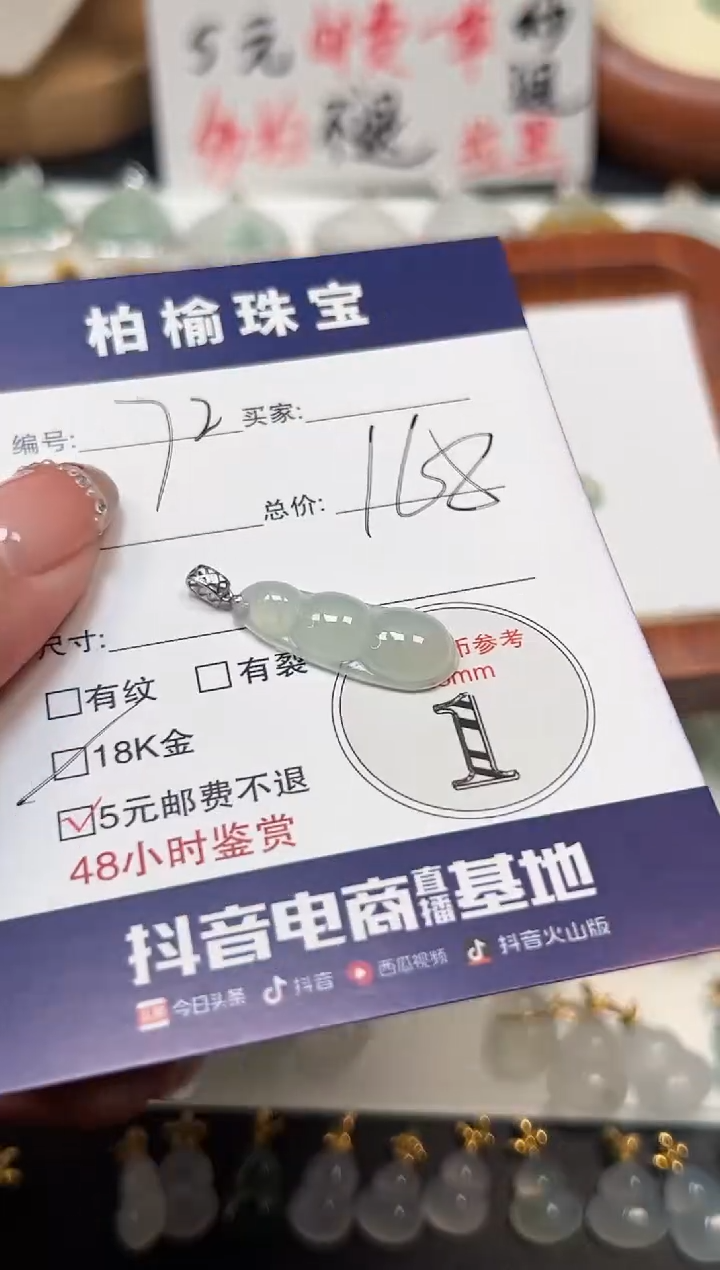 【闪购商品】翡翠颈饰18K金镶嵌72豆子