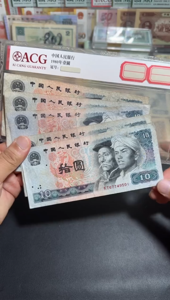 散张旧币 8010五张