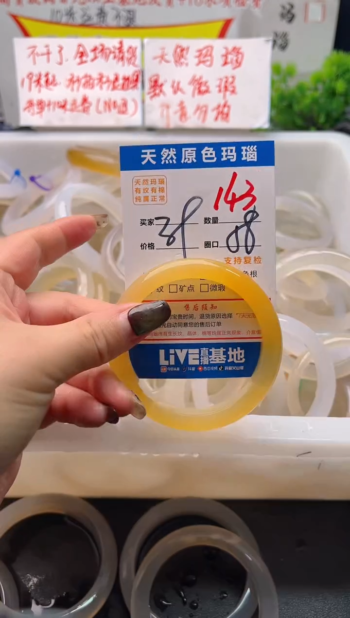 手镯玛瑙/玉髓未镶嵌143