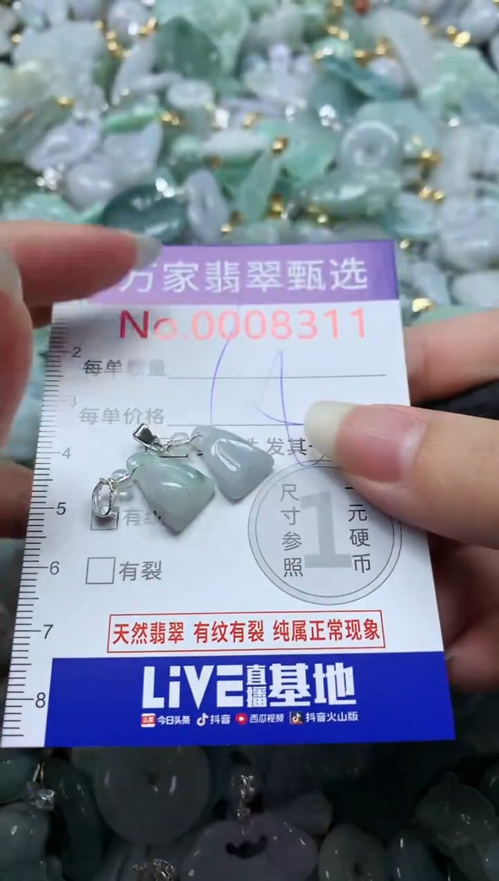 吊坠(不含链)未镶嵌翡翠8311