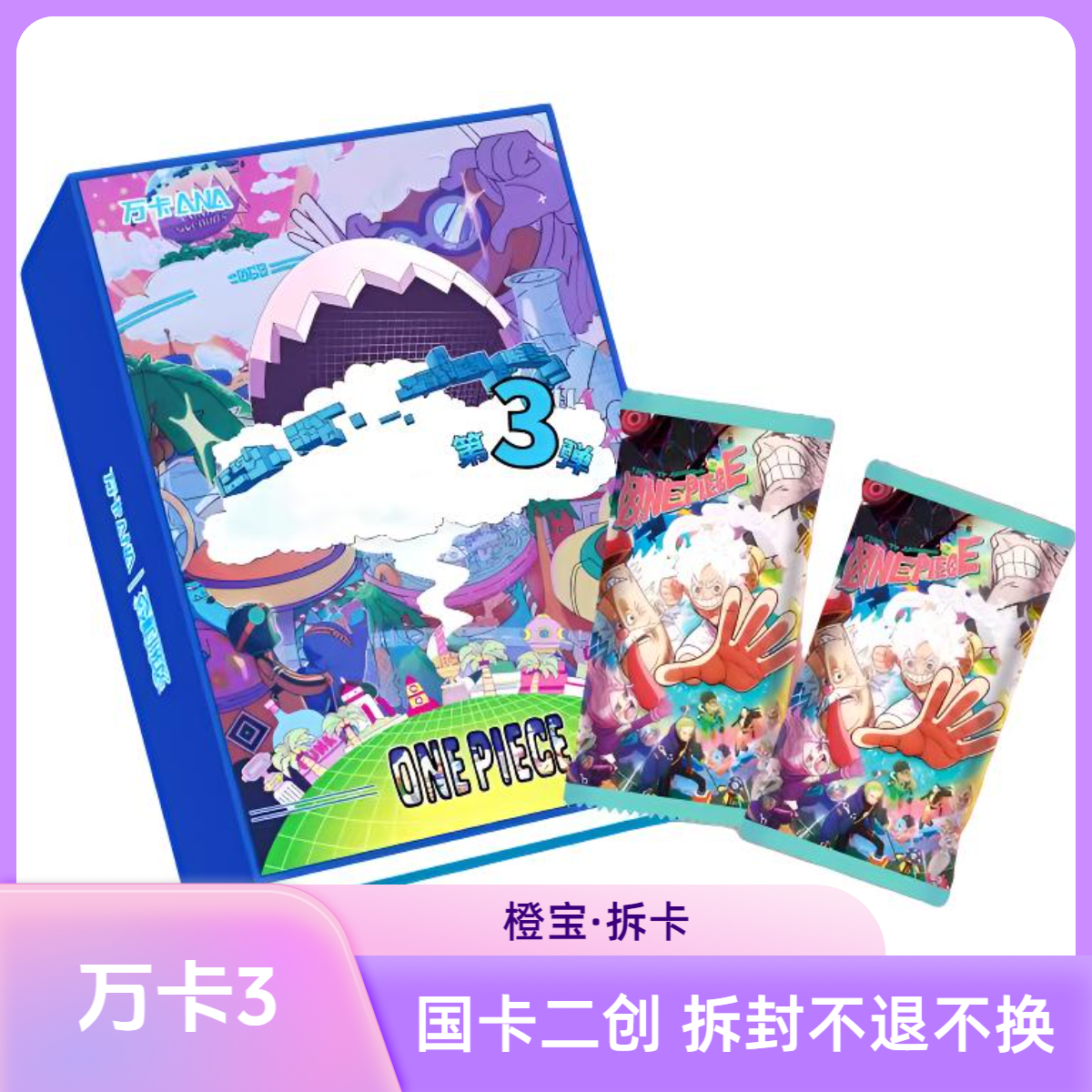 【C新粉浮浮3】万卡航海王第3弹国卡二创 收藏卡牌盲盒拍下默认代拆
