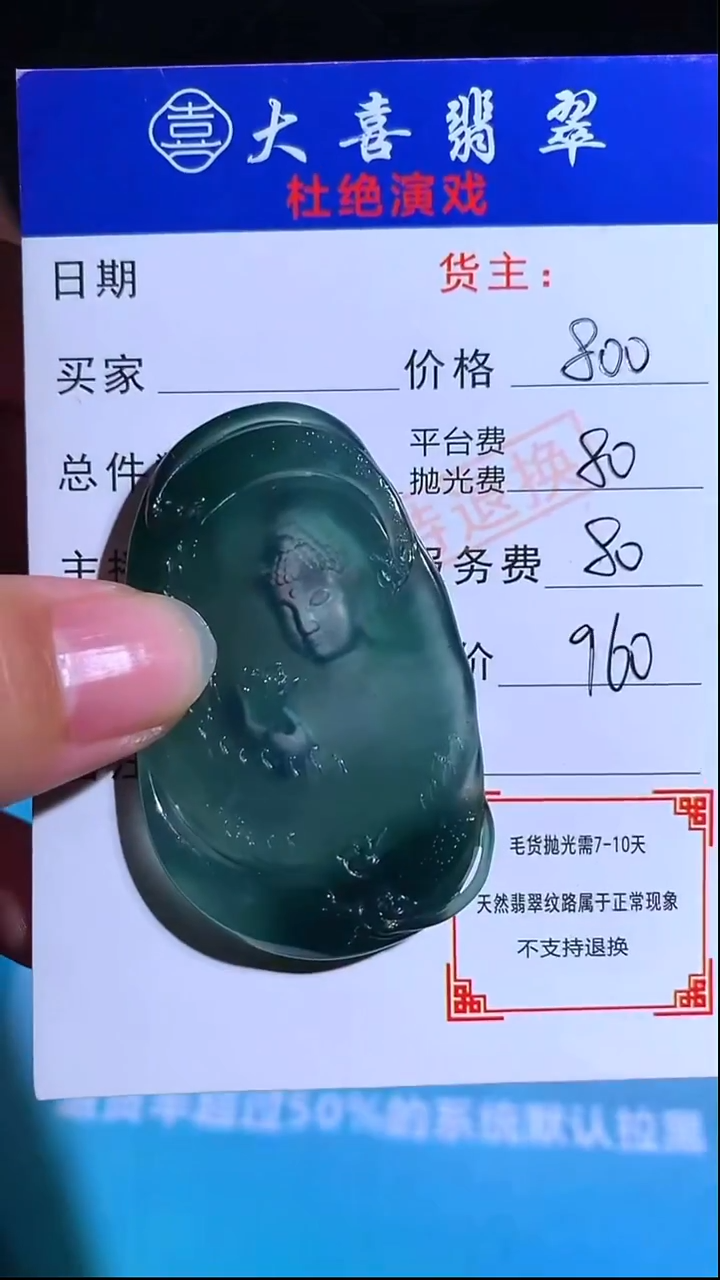 未镶嵌定制翡翠p-毛货不退不换-多样性发货