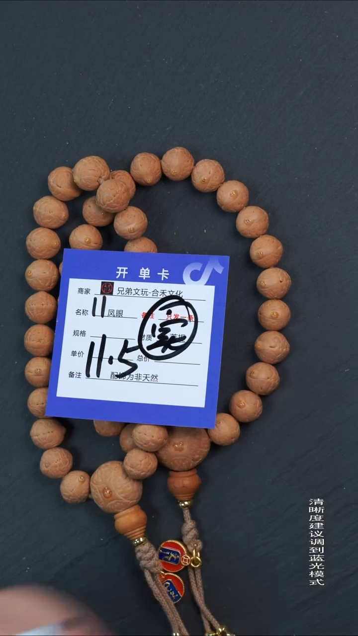 手串凤眼菩提11号链接