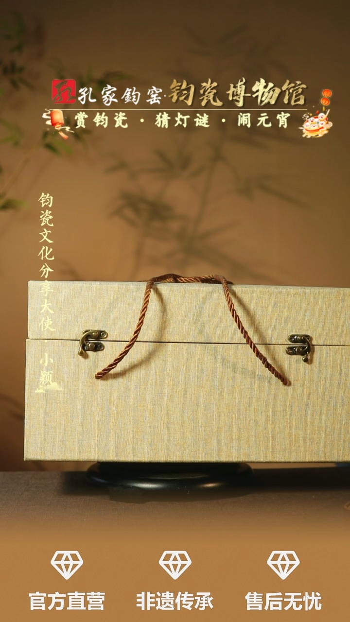 【闪购商品】【孔家钧窑甄选】----699礼盒