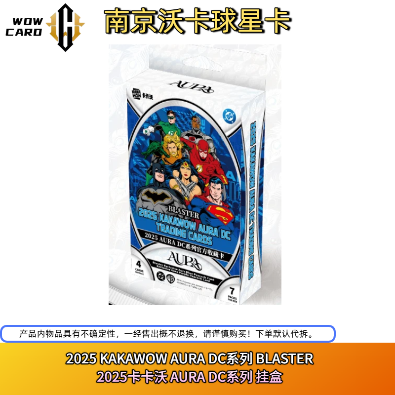 卡卡沃KAKAWOW 2025 AURA DC系列 挂盒 收藏卡 盲盒（代拆）