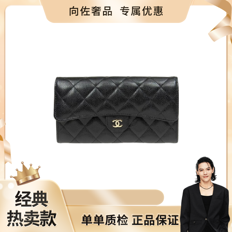 99新 Chanel/香奈儿 荔枝纹钱包 送链条