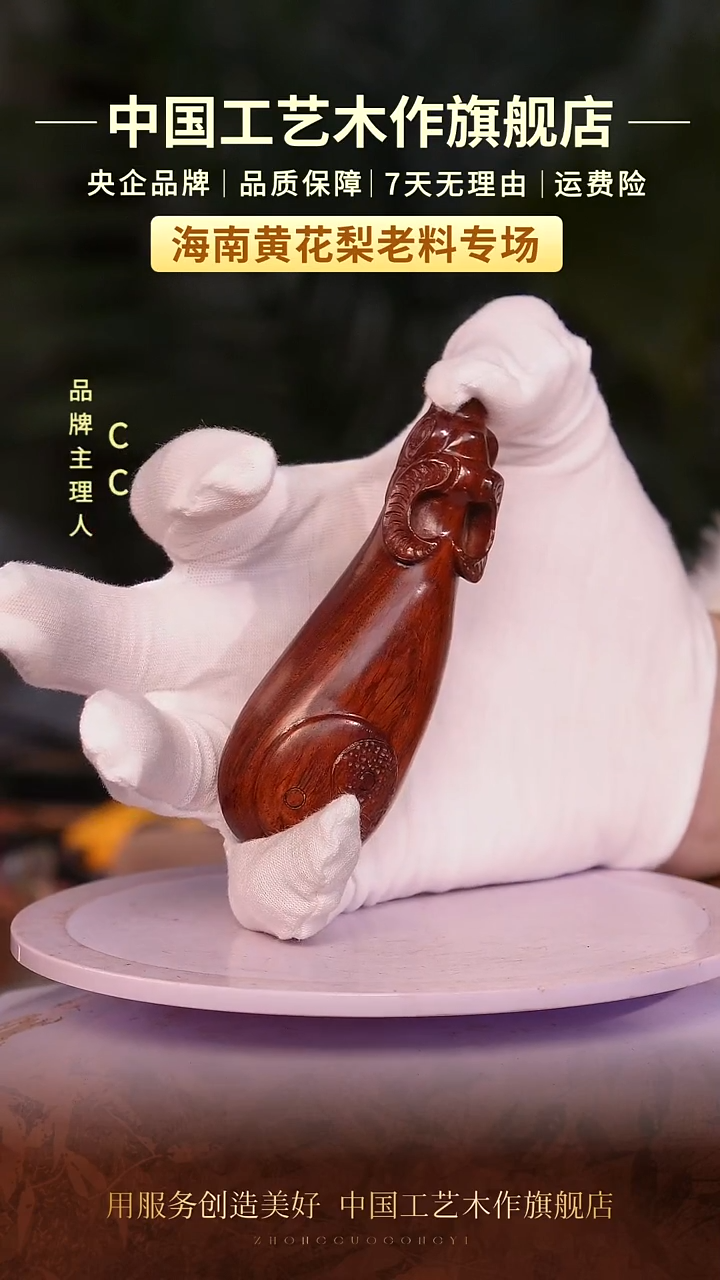 黄花梨/降香黄檀【中国工艺】海南黄花梨