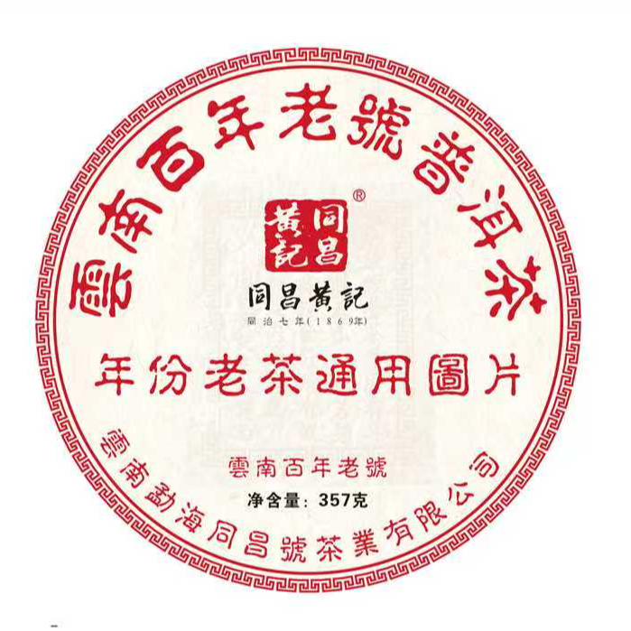 70年代老生茶砖—同昌黄记
