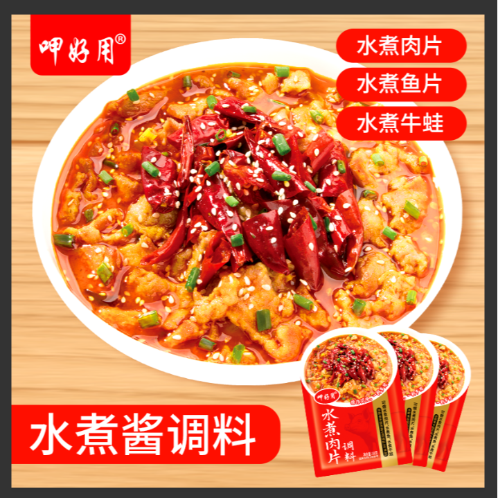 呷好用水煮酱调料麻辣水煮肉片水煮鱼牛蛙川味家用调料小包装80g