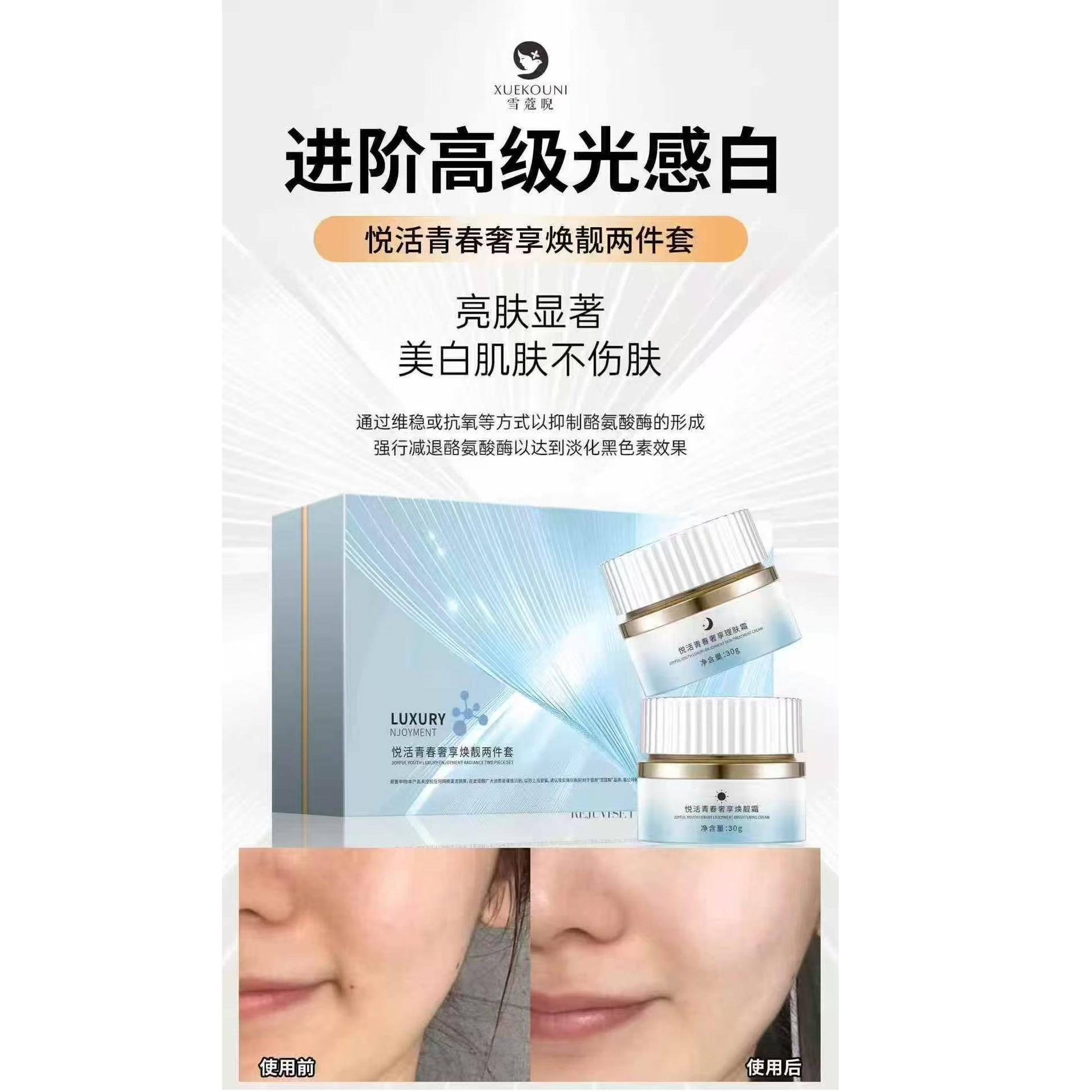 【雪蔻晲】悦活青春奢享焕靓二件套紧致祛黄提亮保湿修护养颜