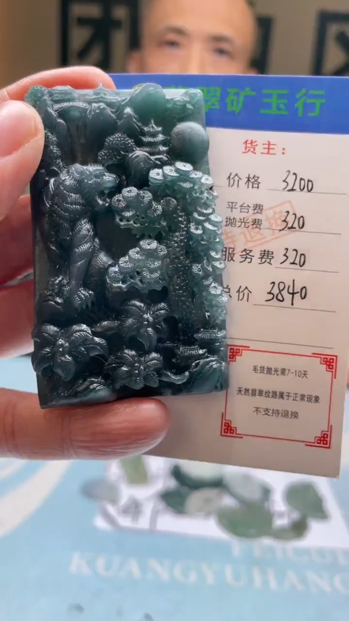 未镶嵌定制翡翠ζ****得-毛货-不退不换