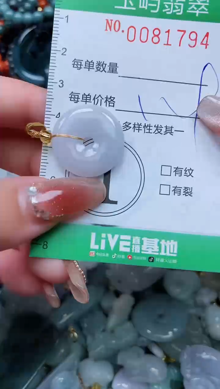 【闪购商品】翡翠颈饰未镶嵌闪购0081794