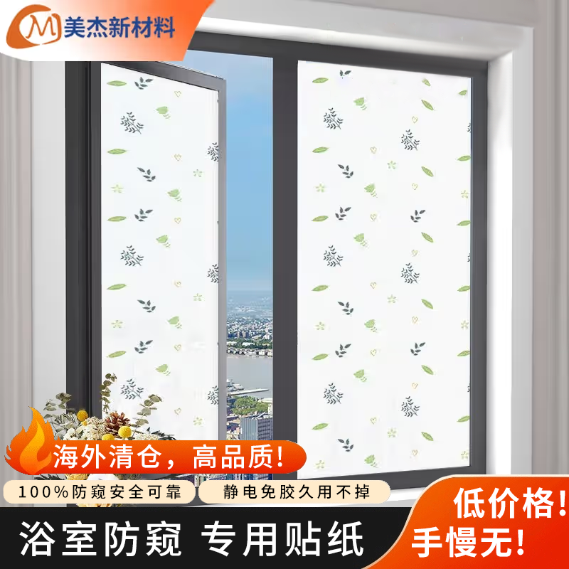 【清仓甩卖】海外定制库存高品质碎花玻璃膜防隐私透光浴室专用贴纸