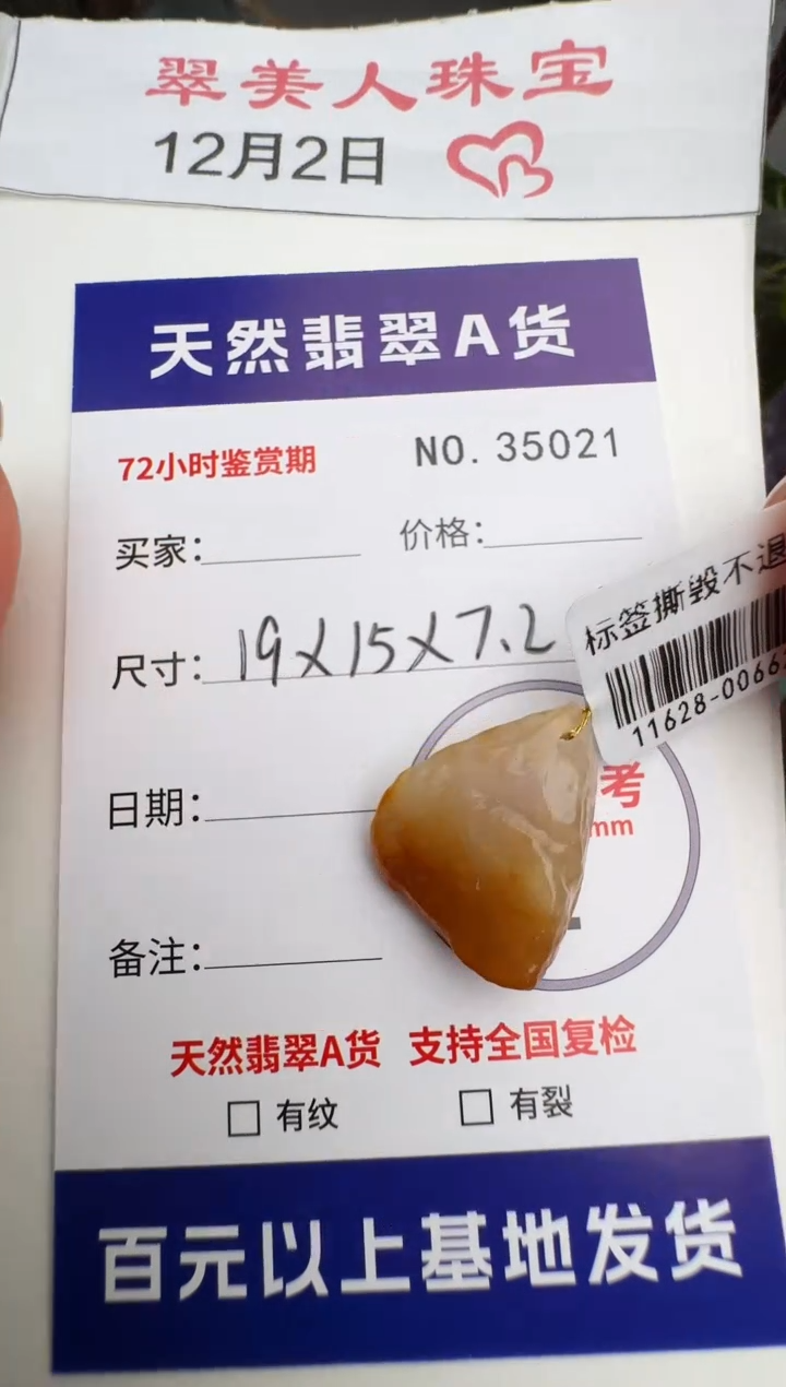 颈饰未镶嵌翡翠原石35021