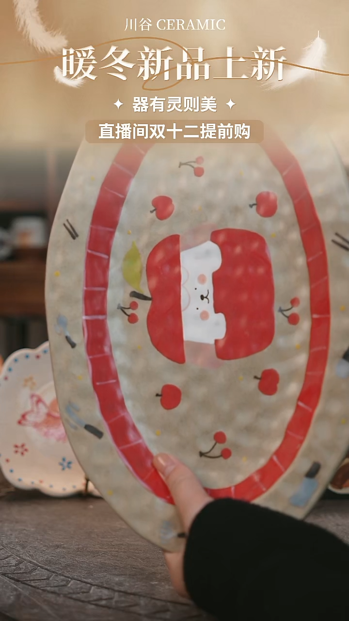 可爱川谷原创陶瓷12.12直播正品