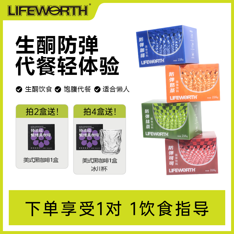 LIFEWORTH【防弹咖啡】生酮咖啡奶茶早餐代餐醇香饱腹阿拉比卡咖啡