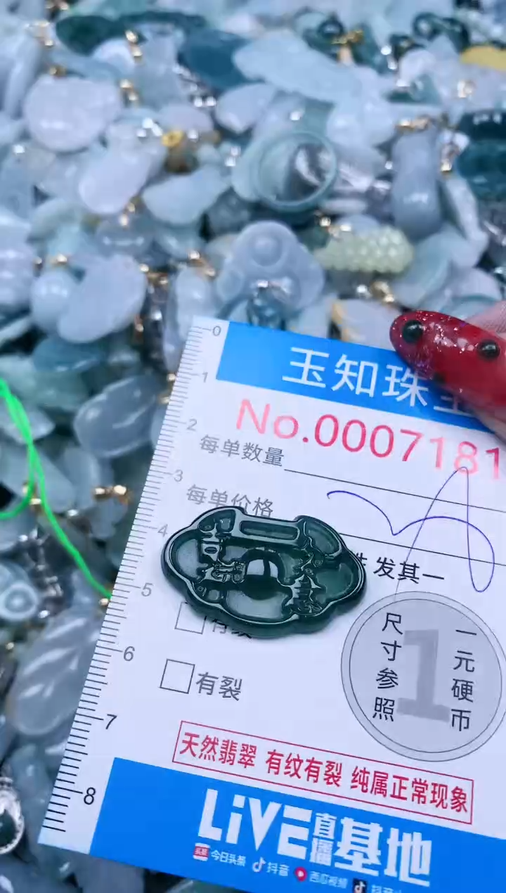 【闪购商品】翡翠吊坠(不含链)未镶嵌7181