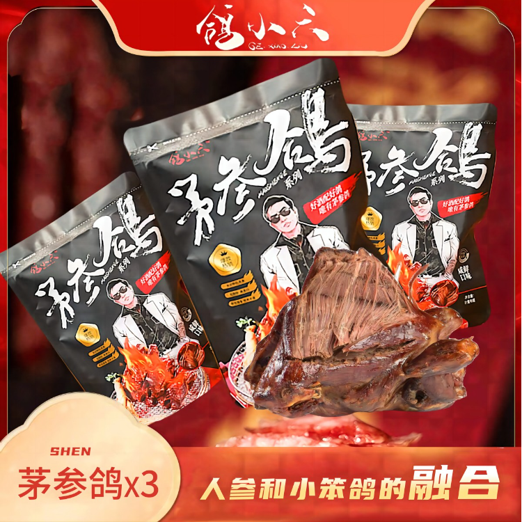 【三大只】鸽小六茅参鸽东北美食开袋即食人参与杂粮小笨鸽