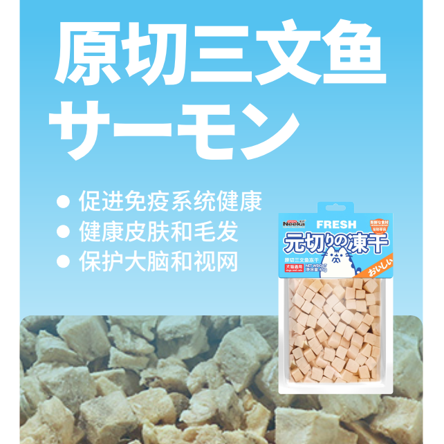 【福】Neeka-原切冻干三文鱼粒