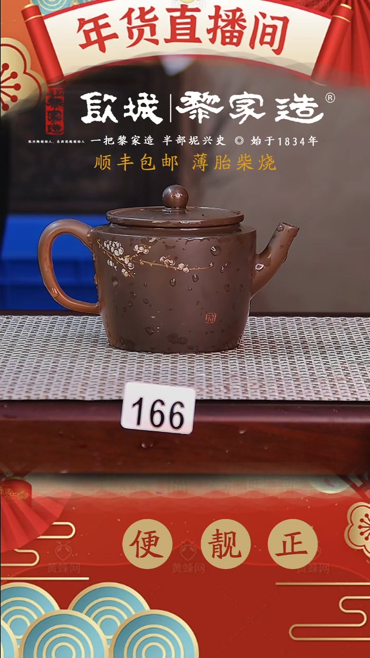 【闪购商品】166黎家园底款电烧网孔无证盒170CC