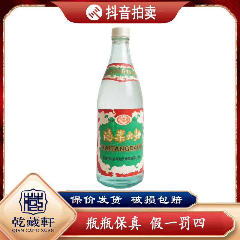 1986年海棠大曲60度浓香型白酒500ml--9572