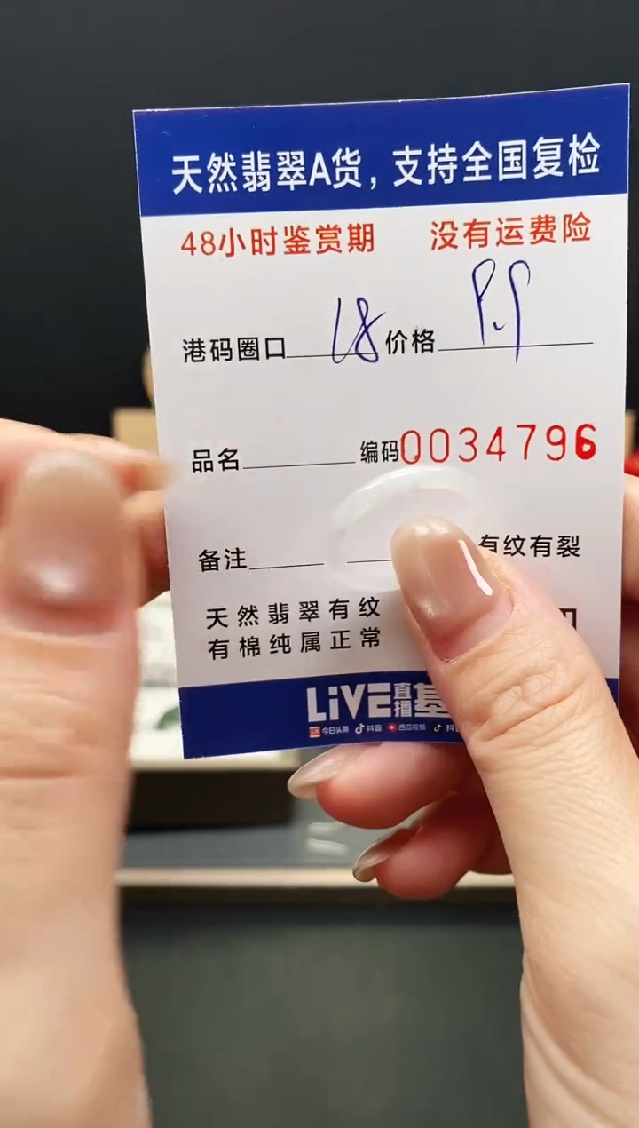 未镶嵌戒指翡翠4796