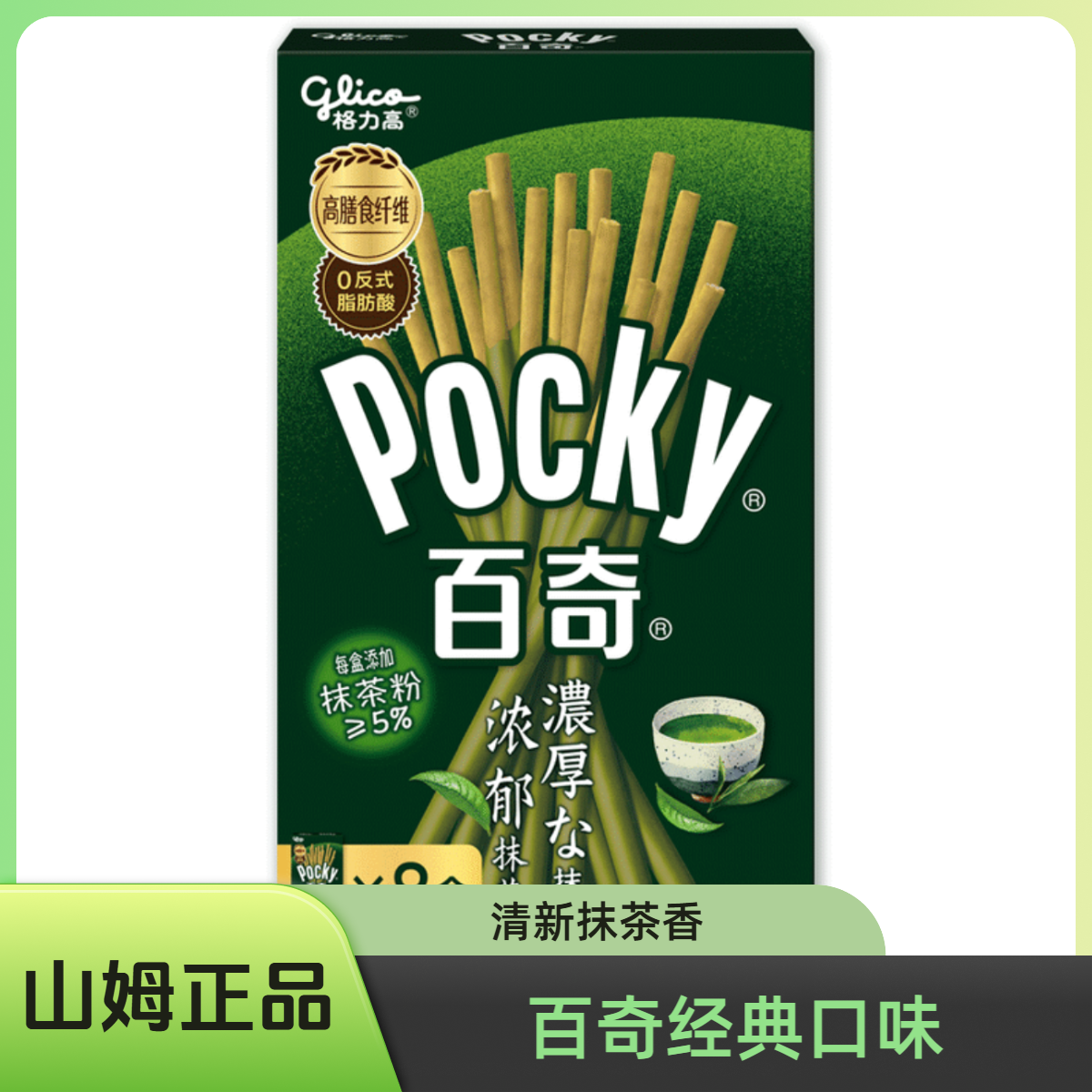 山姆代购浓郁抹茶味装饰涂层饼干百奇饼干百奇休闲零食