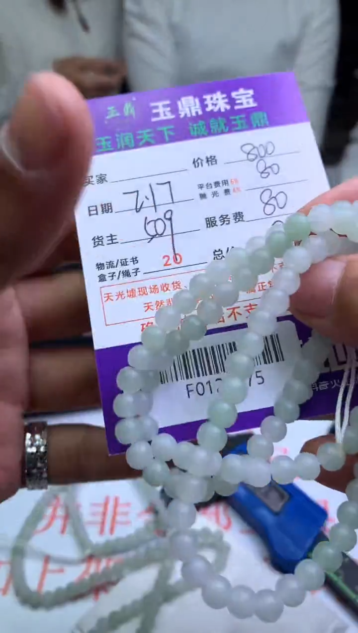 【闪购商品】定制翡翠未镶嵌---F0129475