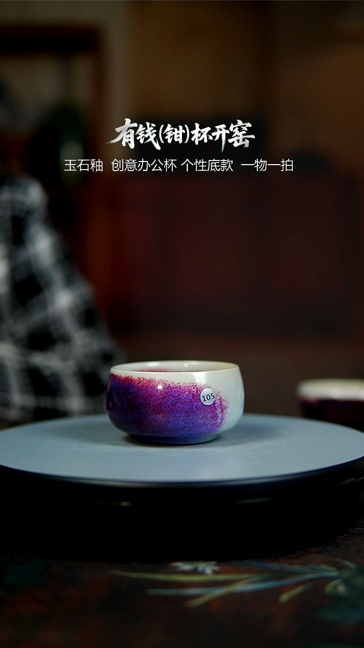 ?****?玉石釉杯子105150