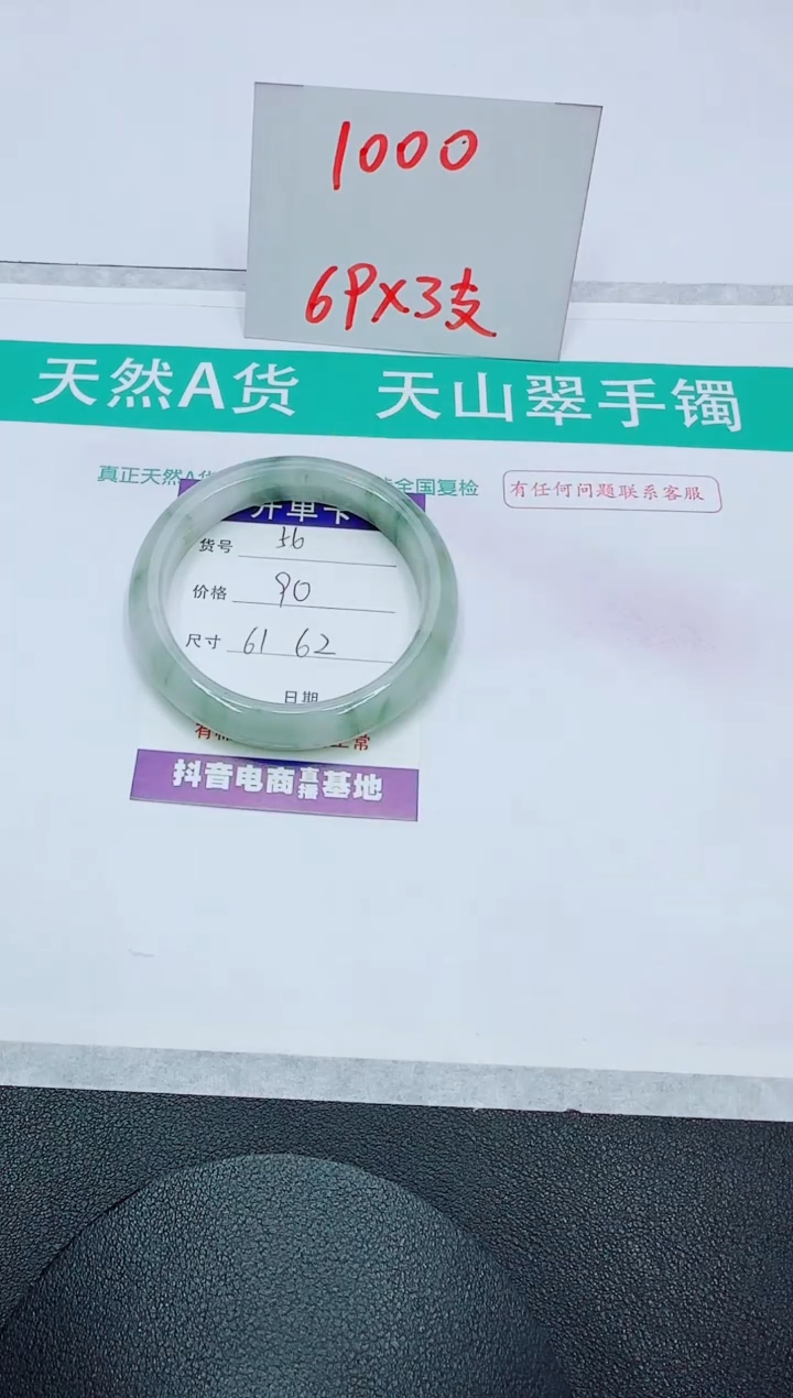 【闪购商品】石英质玉手镯未镶嵌56