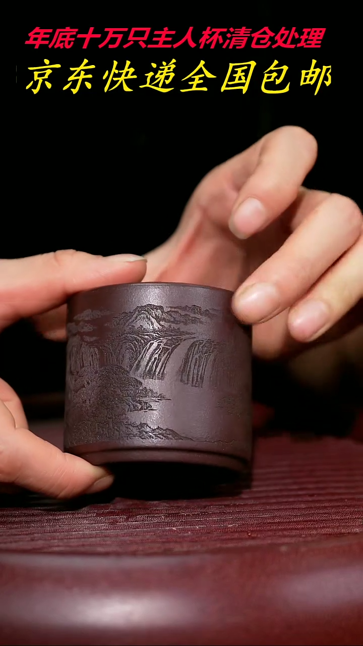 【闪购商品】紫砂茶杯紫砂主人杯福利