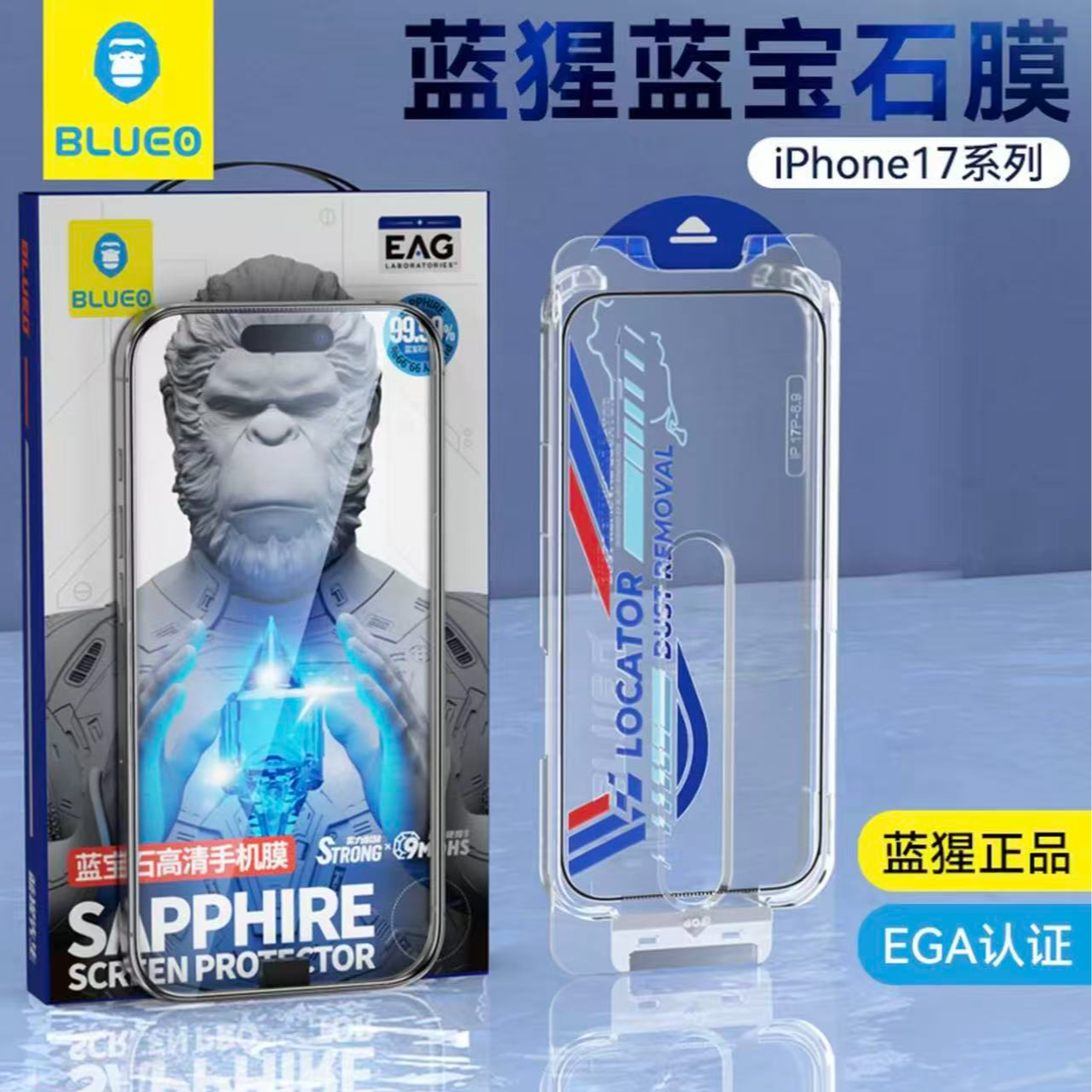 【蓝宝石】蓝猩适用苹果17ProMax/16Pro太空仓高清钢化膜耐磨耐刮