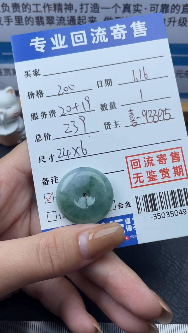 【闪购商品】翡翠颈饰未镶嵌多人-35035049