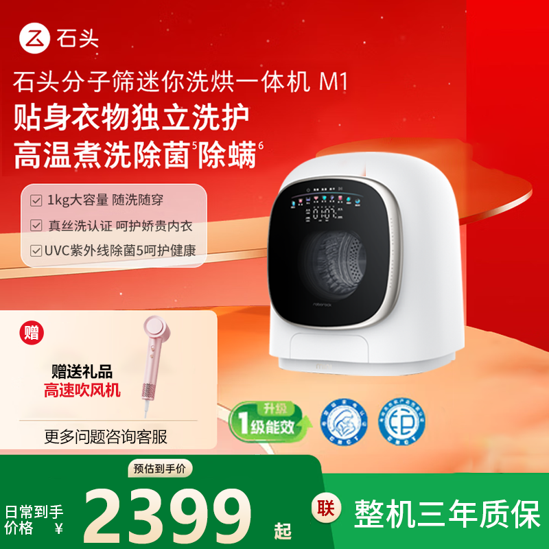 石头分子筛迷你洗烘一体机M1