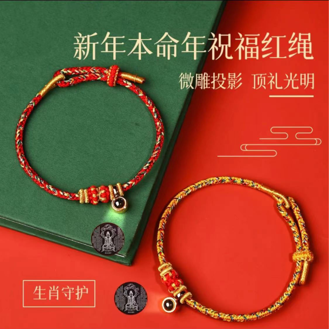 合金布艺手链 灵隐 2026年新款 十二生肖手绳红绳五彩手编手工
