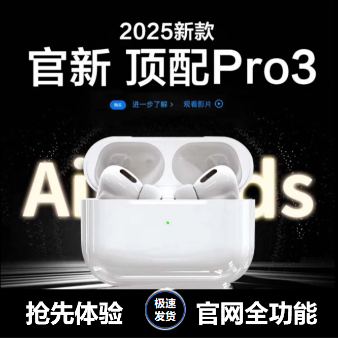 新款华强北pro3无线蓝牙耳机主动降噪高音质 安卓iOS26系统通用
