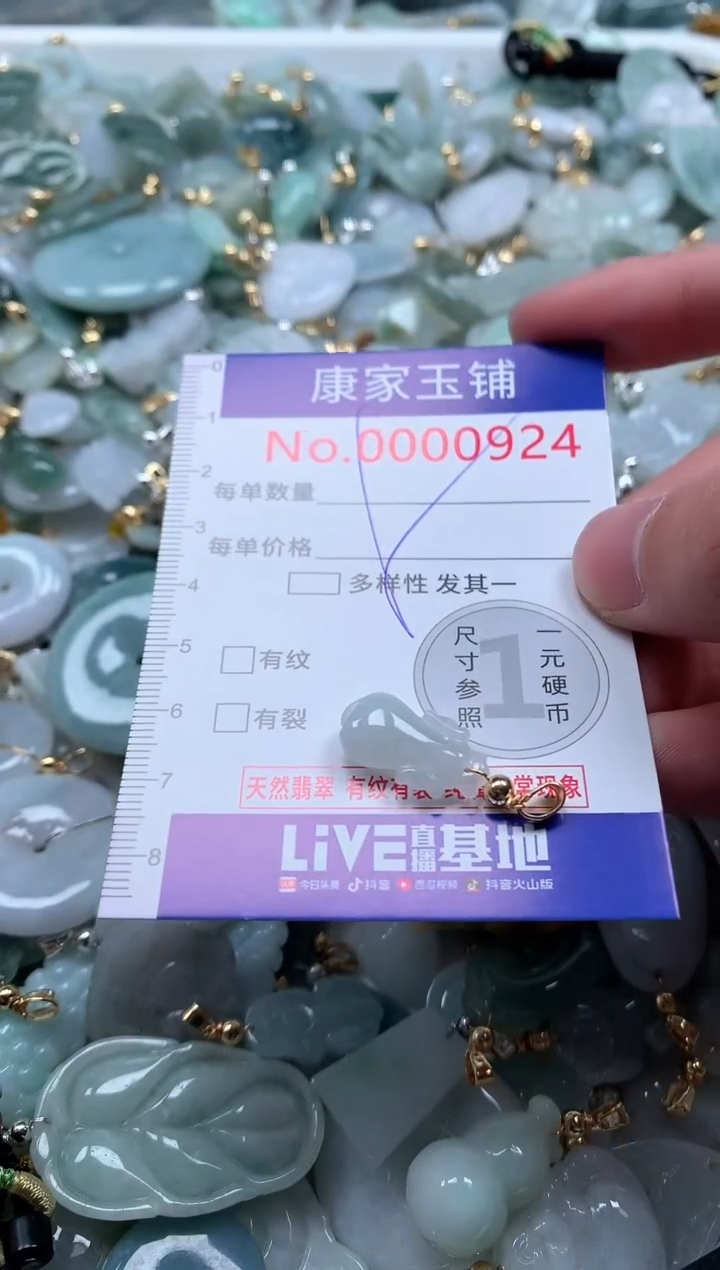 【闪购商品】翡翠吊坠(不含链)未镶嵌924