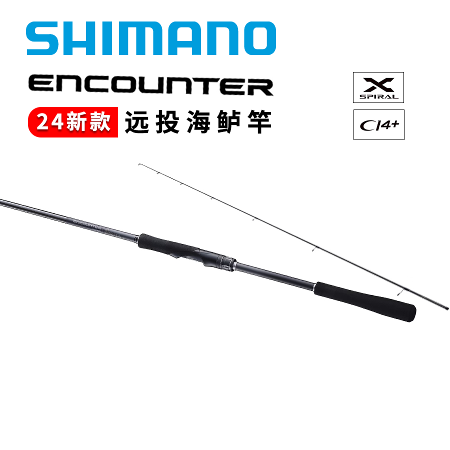 SHIMANO/禧玛诺24新款ENCOUNTER路亚远投钓竿 海鲈竿