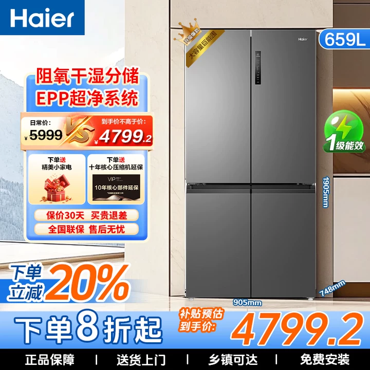 Haier海尔电冰箱659升超大容量十字四门一级能效家用风冷无霜官方