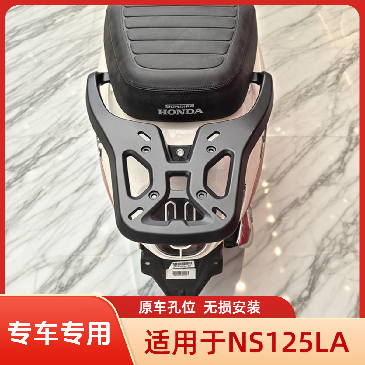 适用本田NS125LA SDH125T-39铝合金后尾货架尾箱备箱支架改装配件