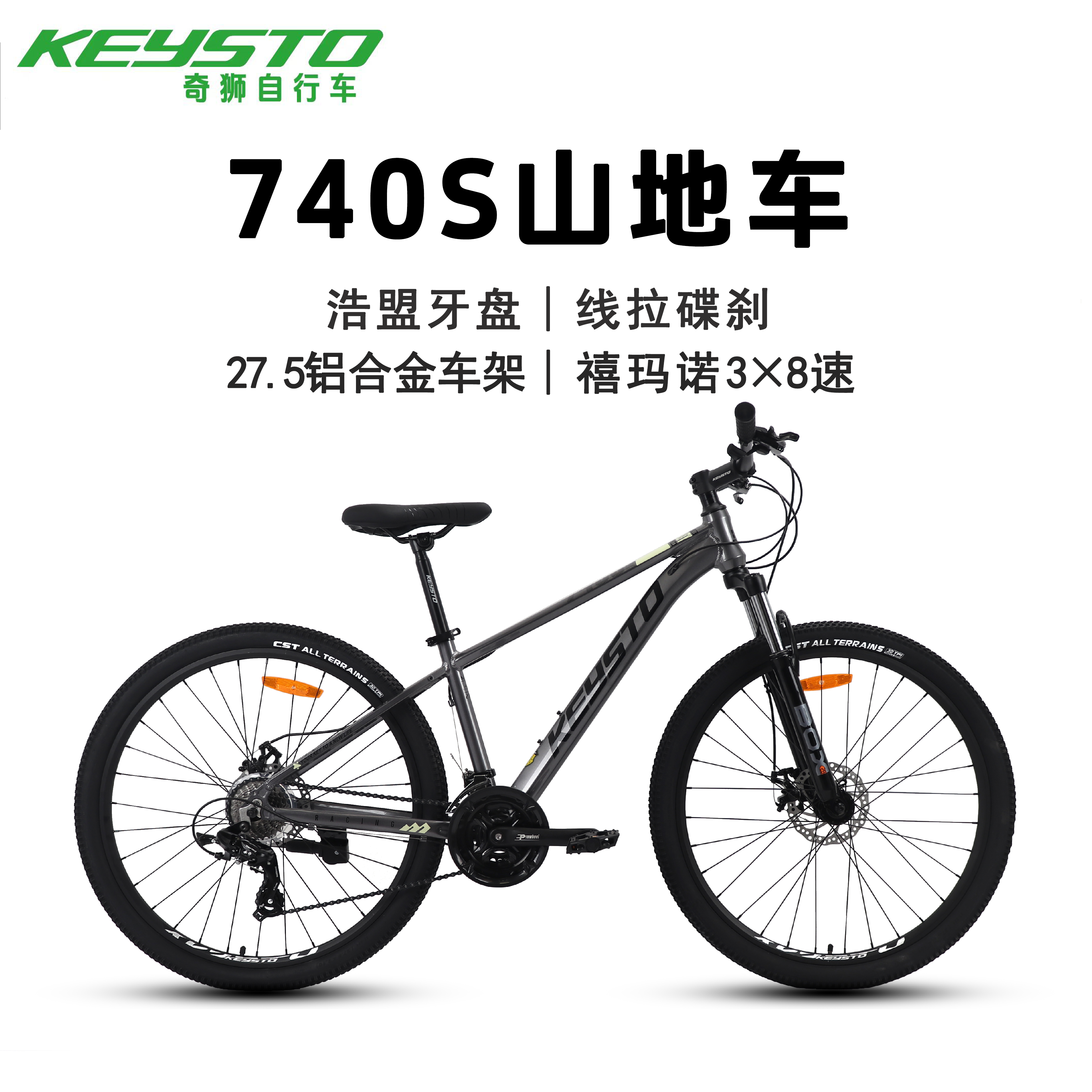 奇狮雷霆740S山地自行车27.5寸青少年成人男女通勤越野骑行单车