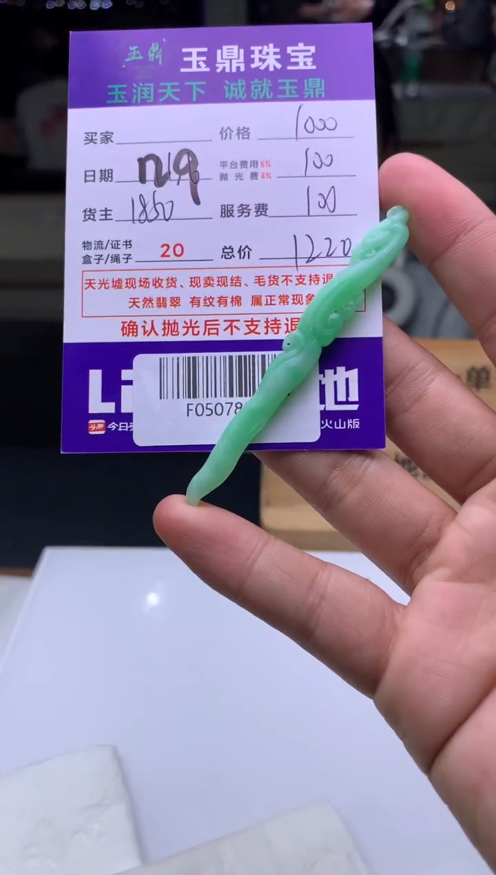 未镶嵌定制翡翠嘀*  F0507805