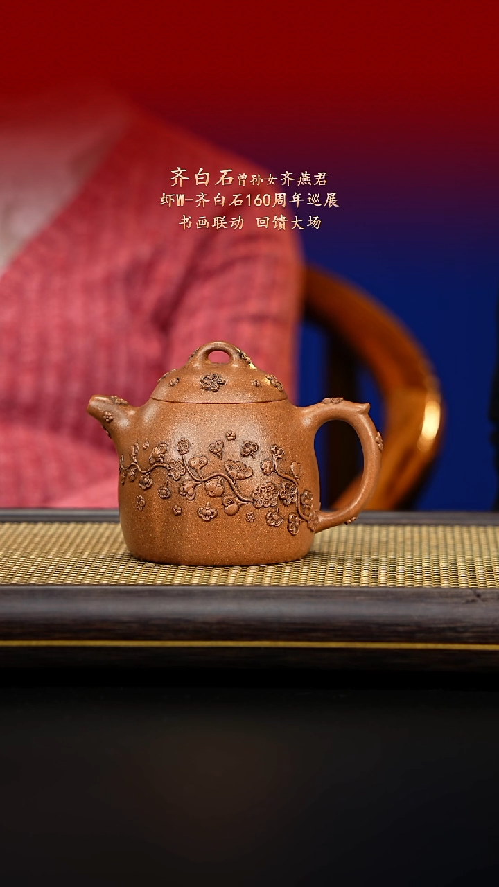 紫古斋紫砂齐燕君58