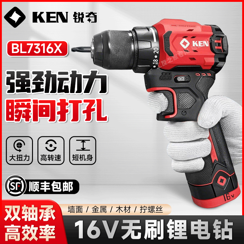 Ken锐奇手电钻16V无刷7316X锂电钻家用充电便携大功率打孔钻