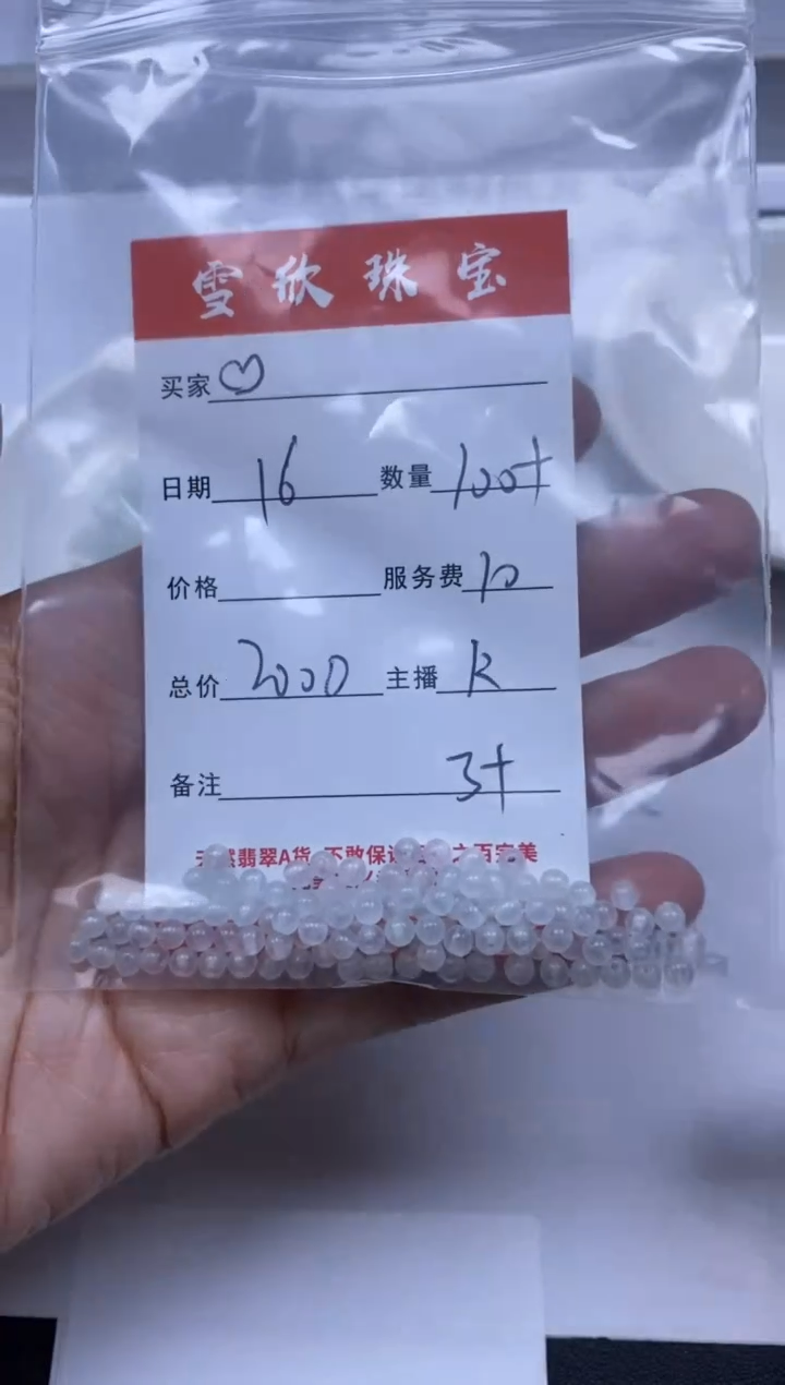 【闪购商品】翡翠颈饰未镶嵌雪欣散珠定制diy