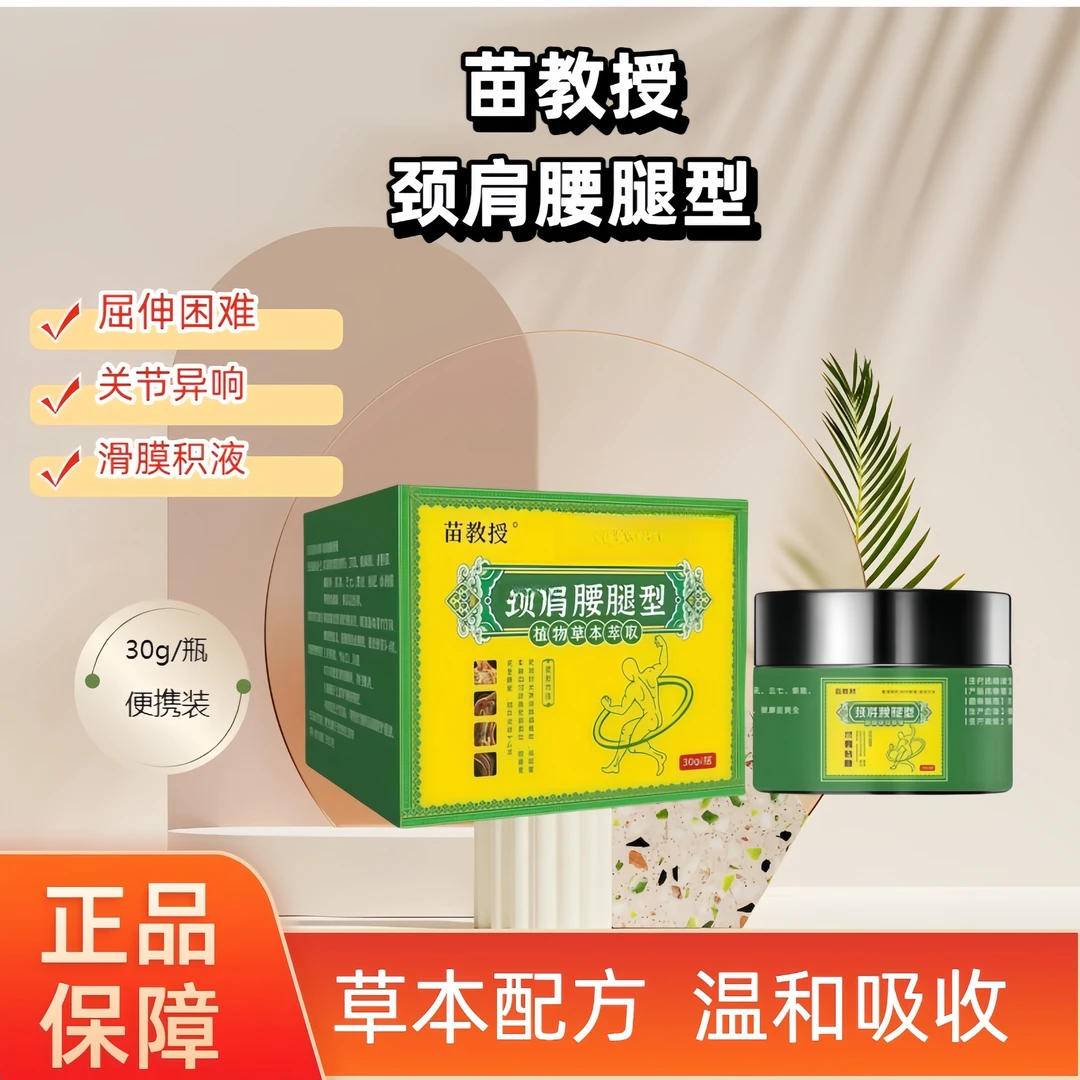 【官方正品】肩颈腰腿型凝胶镇痛膏舒缓颈肩腰腿不适